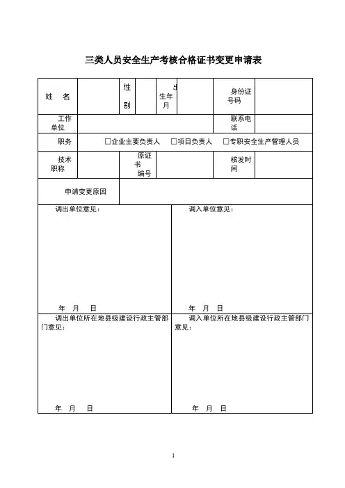 三类人员变更申请表