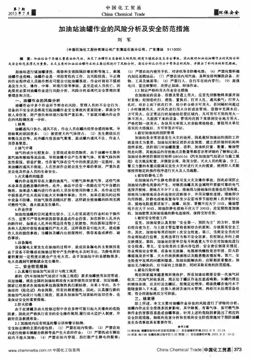 加油站油罐作业的风险分析及安全防范措施