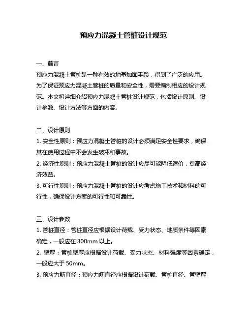 预应力混凝土管桩设计规范