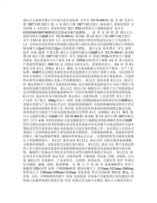 真空干燥箱的验证
