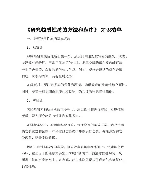 《研究物质性质的方法和程序》 知识清单