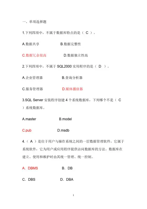 (完整版)数据库考试题库