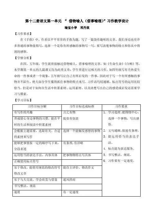 第十二册语文第一单元 借物喻人(借事喻理)”习作教学设计