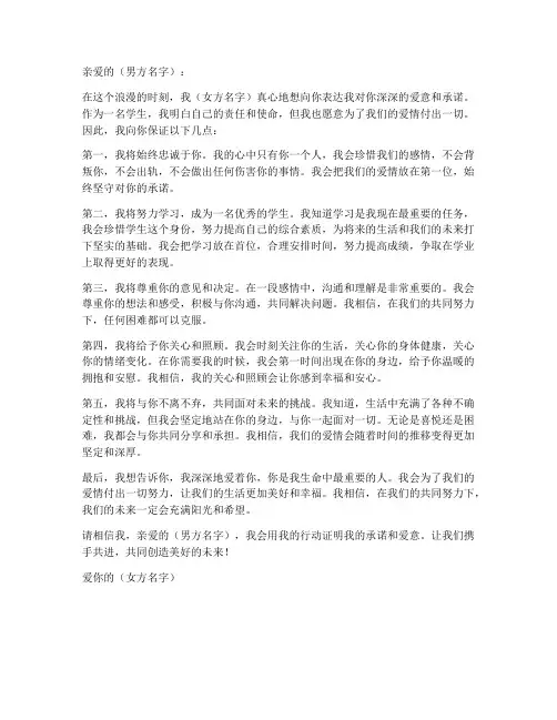 情侣保证书_女方学生