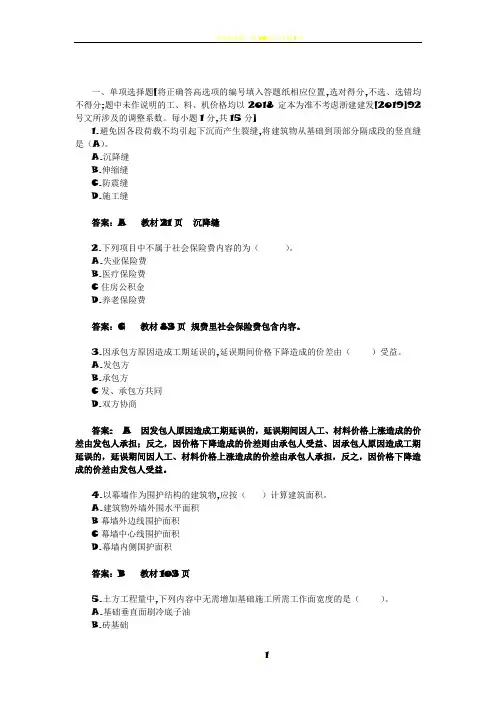 2019年二级造价师-建设工程计量与计价(土建实物)-浙江省真题(最终)
