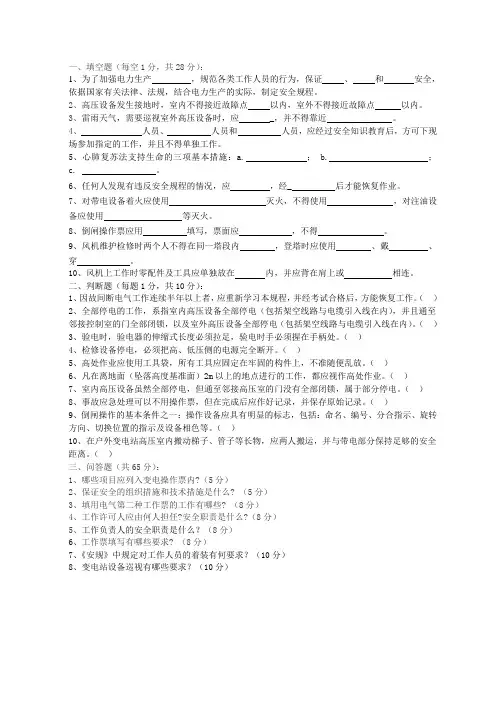 风电安规试题答案