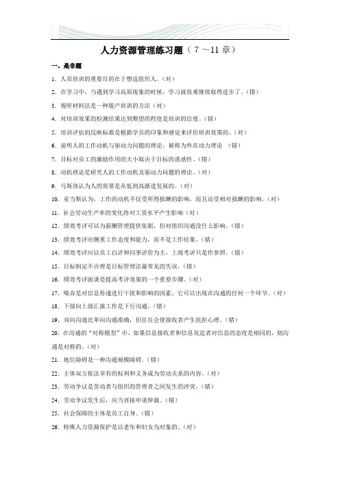 人#力资源管理练习题-人才中介-7-11