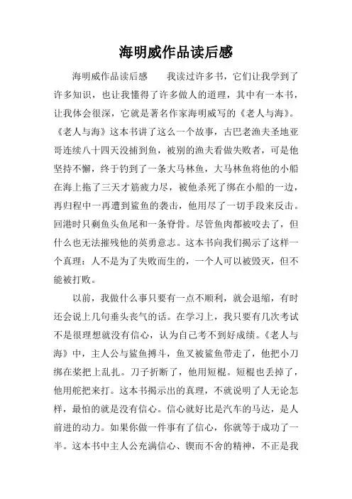 海明威作品读后感