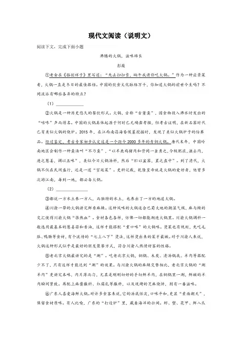 上海中考语文现代文阅读(说明文)专项训练