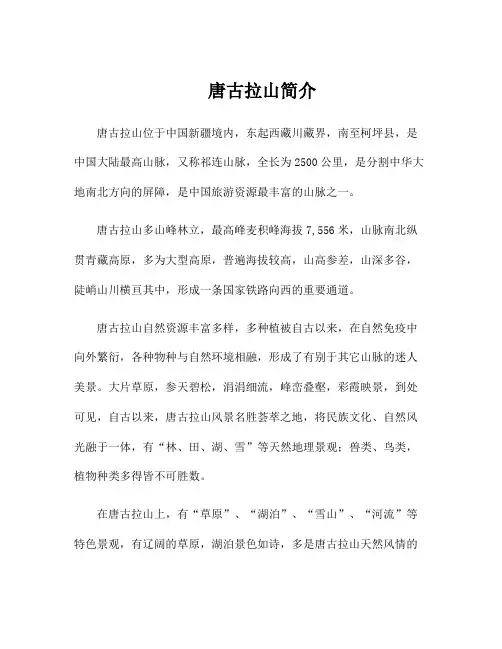 唐古拉山简介