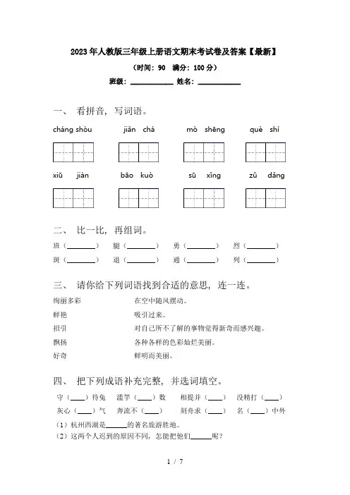2023年人教版三年级上册语文期末考试卷及答案【最新】