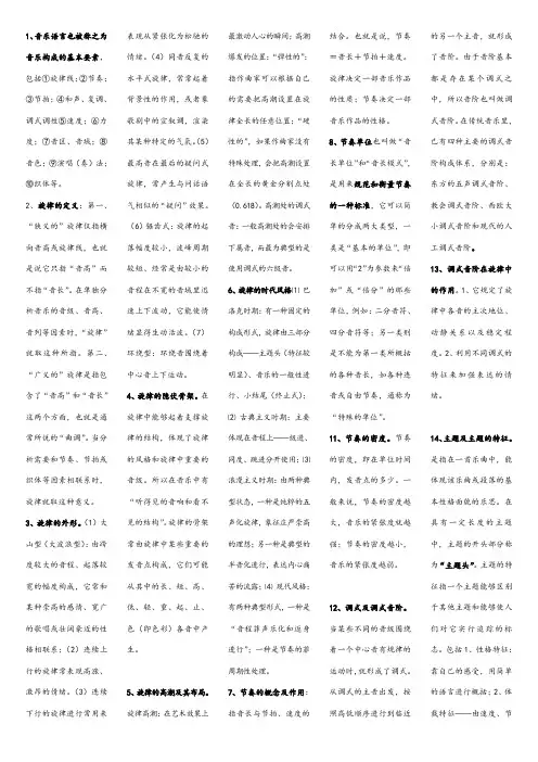 超级全面的曲式分析概念复习资料