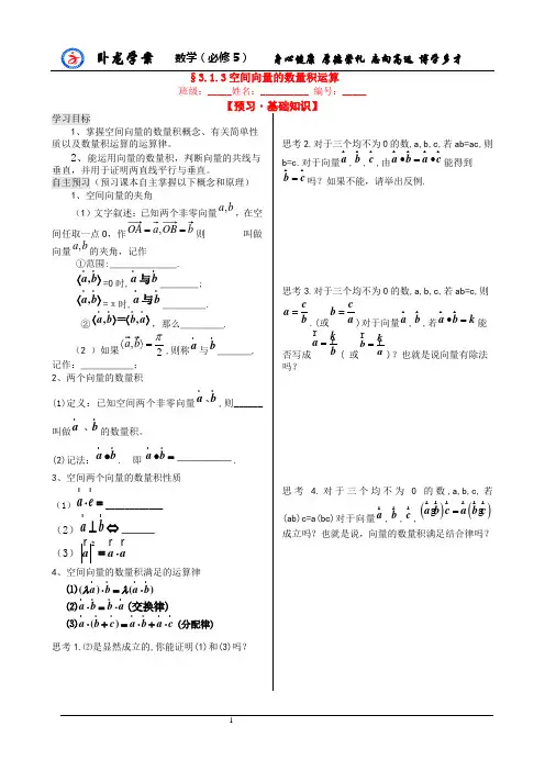 §3.1.3空间向量的数量积运算