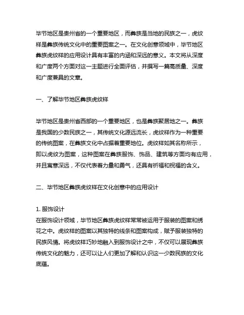 毕节地区彝族虎纹样在文化创意中的应用设计