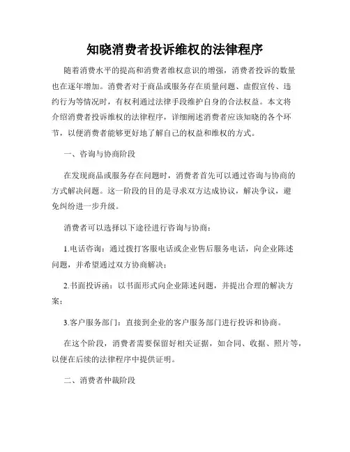 知晓消费者投诉维权的法律程序