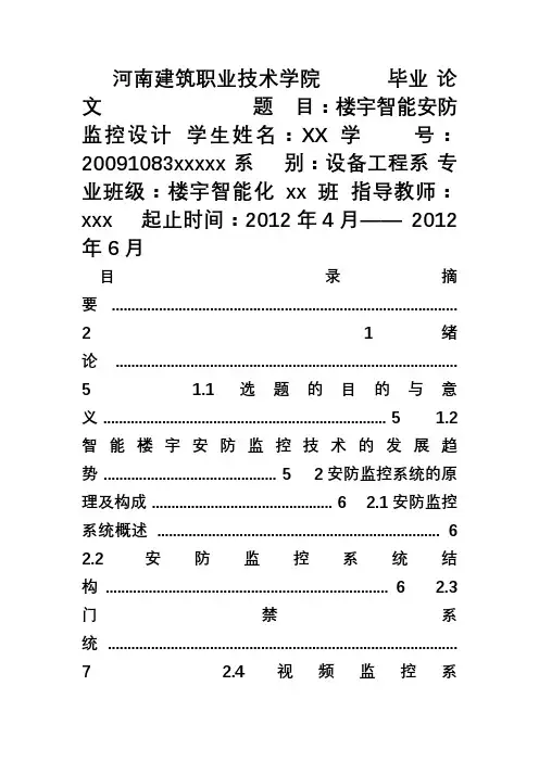 楼宇智能化专业刘00毕业论文
