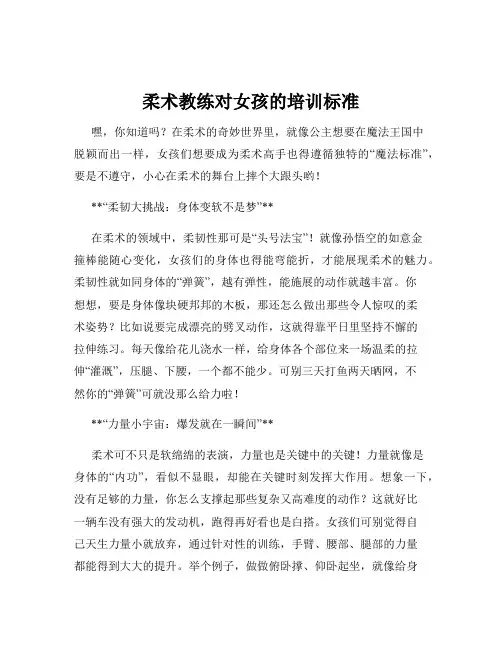 柔术教练对女孩的培训标准