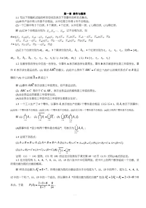 概率论与数理统计(魏宗舒)答案