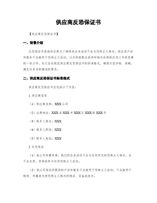 供应商反恐保证书