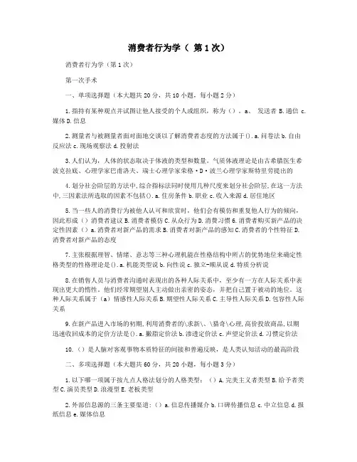 消费者行为学( 第1次)