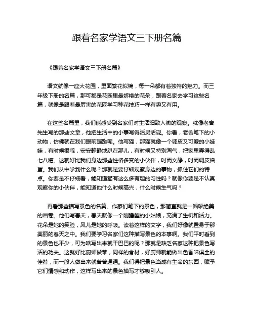 跟着名家学语文三下册名篇