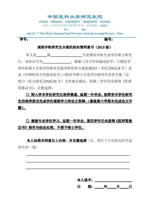 中国医科大学研究生院