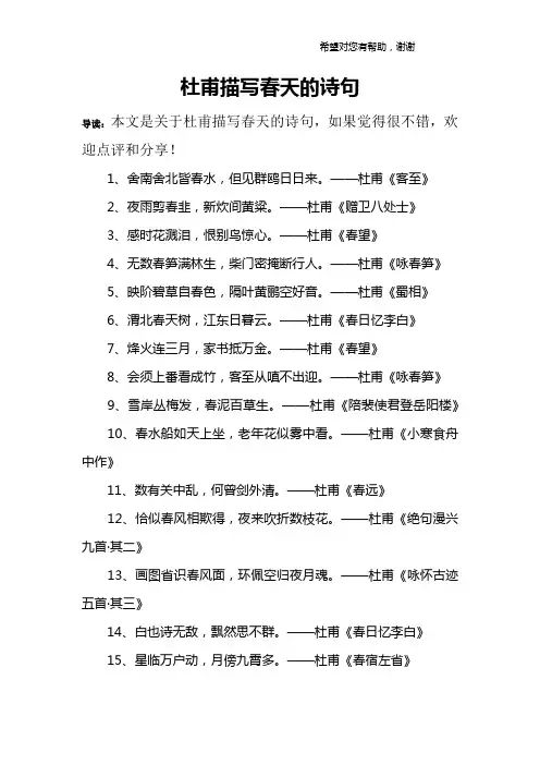 杜甫描写春天的诗句