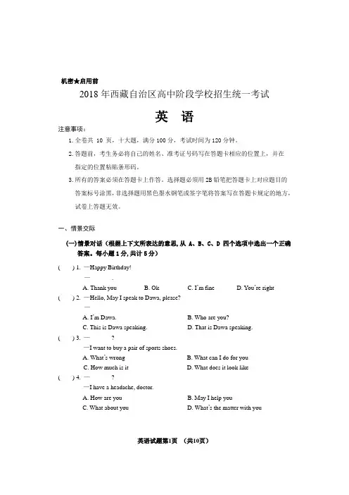 初中英语试卷A(2018年西藏中考英语试卷)