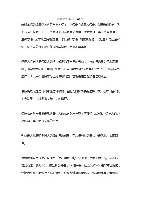 经济学基础论文5000字
