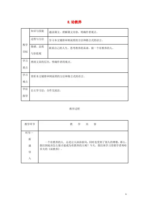 九年级语文上册 第二单元 8 论教养教案 新人教版