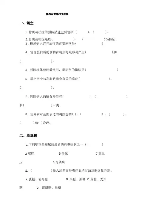 营养与营养相关疾病习题及答案