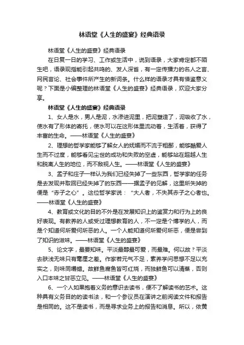 林语堂《人生的盛宴》经典语录