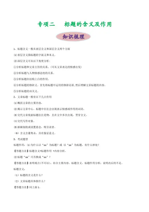 专项二 标题的含义及作用-备战中考语文现代文阅读高频考点专项训练(原卷版)