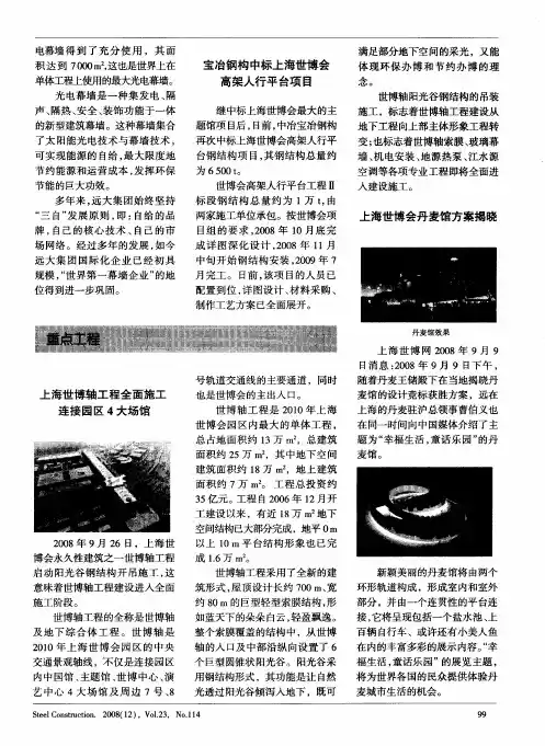 上海世博轴工程全面施工连接园区4大场馆