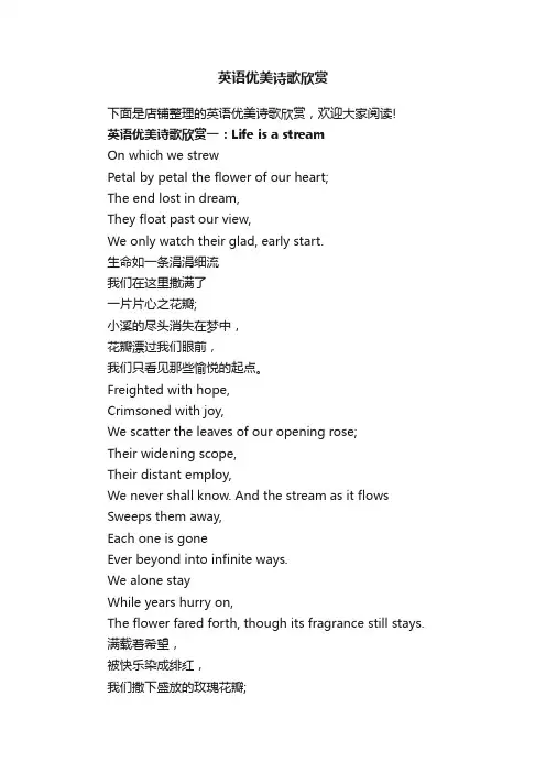 英语优美诗歌欣赏