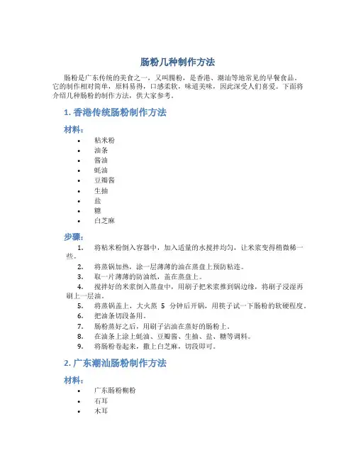 肠粉几种制作方法