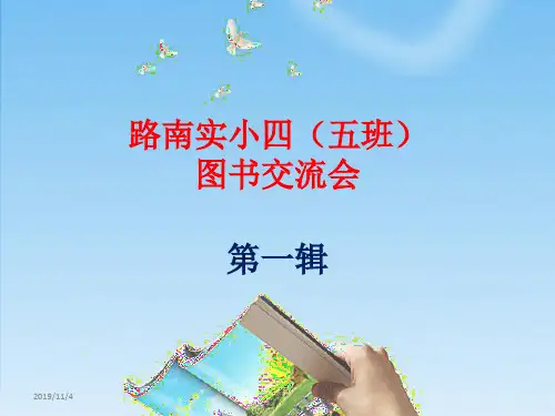 八十天环游地球读书分享PPT课件