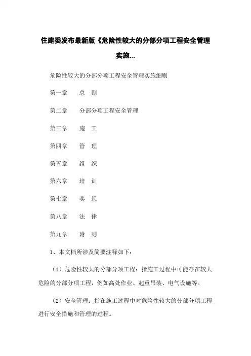 住建委发布最新版《危险性较大的分部分项工程安全管理实施...