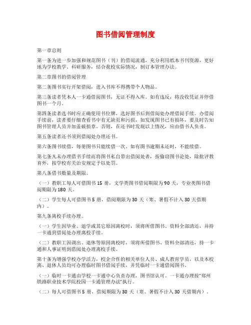 图书借阅管理制度