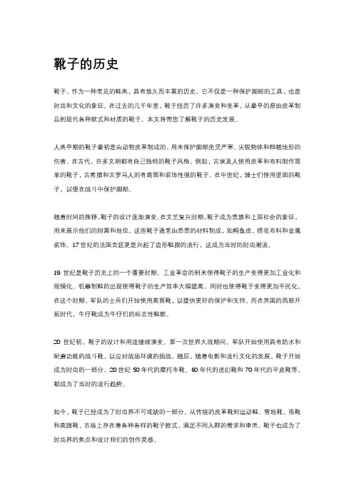 靴子的历史
