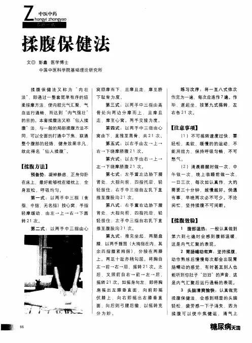 揉腹保健法