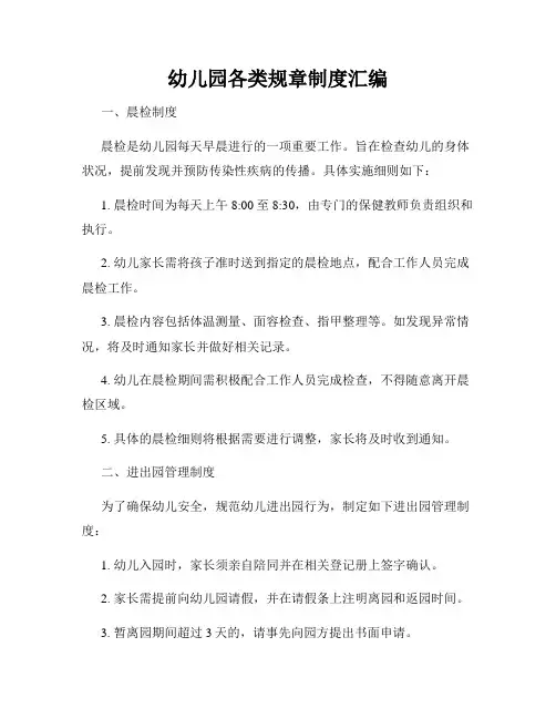 幼儿园各类规章制度汇编
