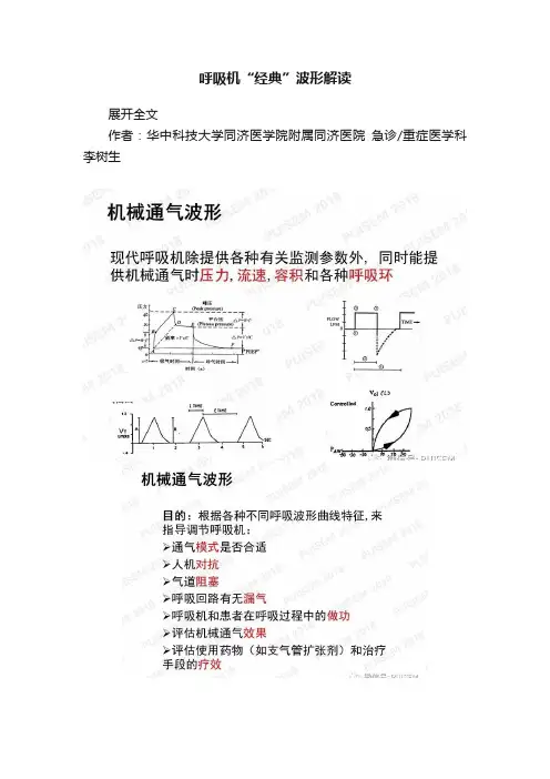 呼吸机“经典”波形解读