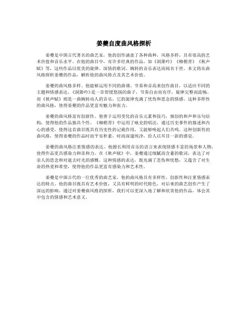 姜夔自度曲风格探析