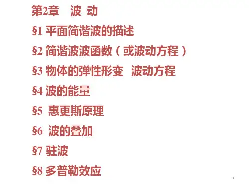 高中物理奥林匹克竞赛——波动1(23张)