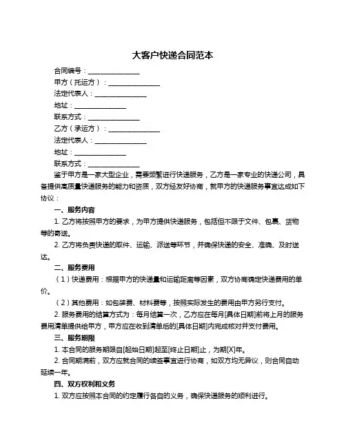 大客户快递合同范本