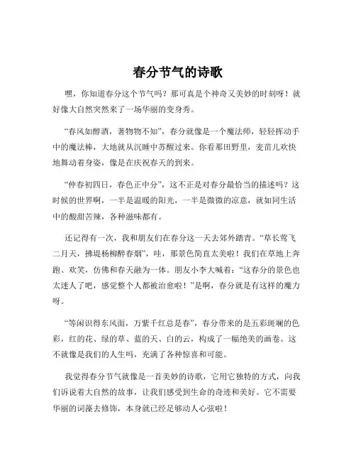 春分节气的诗歌