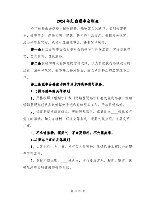 2024年红白理事会制度(二篇)