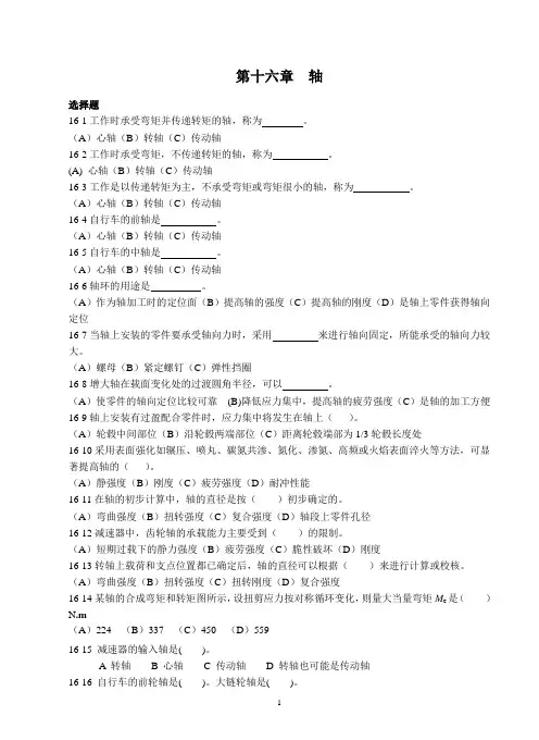 机设习题集16-20