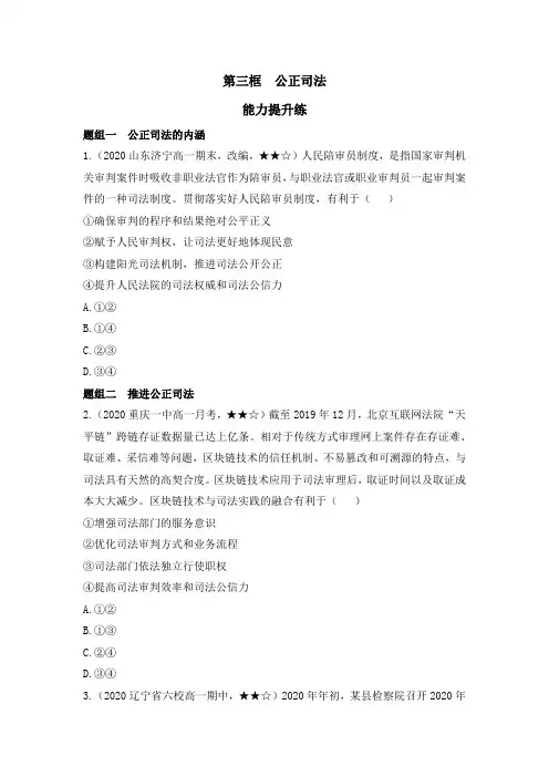 高一思政必修3(2019版)政治与法治_第三框：《公正司法》能力提升练